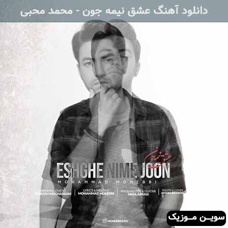 دانلود اهنگ عشق نیمه جون محمد محبی